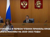 Проект бюджета Москвы