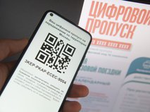 Цифровой пропуск на передвижение по Москве