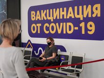 Вакцинация от COVID-19 в Москве