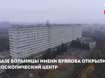 В Москве открыли эндоскопический центр
