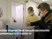 Вакцинация подростков в Москве