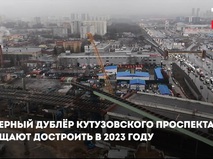 Северный дублёр Кутузовского проспекта планируют достроить в 2023 году