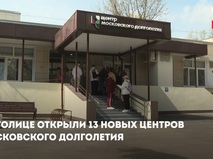 Открытие новых центров программы "Московское долголетие"