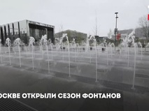 Сезон фонтанов в Москве