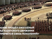 Парад кадетского движения Москвы