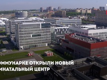 Новый перинатальный центр в Москве
