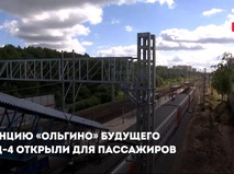 Открытие станции "Ольгино"