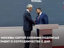Сотрудничество ДНР и Москвы