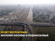Строительство Московского скоростного диаметра