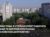Новые центры программы "Московское долголетие"