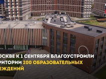 Образовательные учреждения Москвы