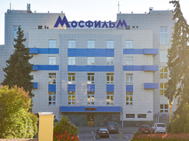 Мосфильм