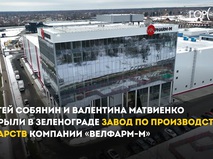 Завод по производству лекарств