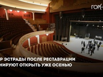 Театр Эстрады