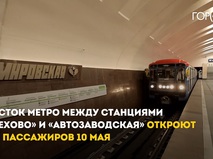 Открытие участка Замоскворецкой линии метро