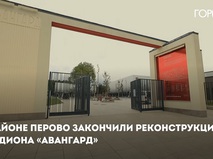 Реконструкция стадиона "Авангард"