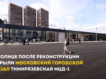 Московский городской вокзал Тимирязевская МЦД-1