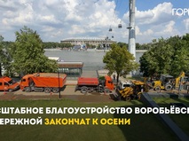 Благоустройство Воробьёвской набережной