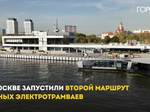 Второй маршрут электрических судов по Москве-реке