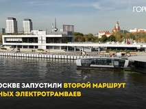 Второй маршрут электрических судов по Москве-реке