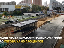 Станция "Новаторская" готова на 80%