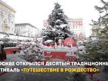 В столице открылся традиционный фестиваль "Путешествие в Рождество"