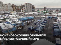 Сергей Собянин открыл новый электробусный парк в районе Новокосино