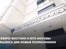 Сергей Собянин рассказал о новых поликлиниках, открывшихся в Москве