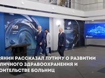 Владимир Путин и Сергей Собянин посетили уникальный телерадиологический центр