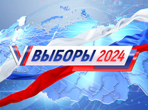 Выборы-2024