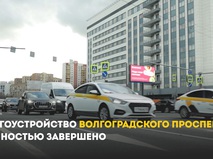 Собянин сообщил о завершении благоустройства Волгоградского проспекта