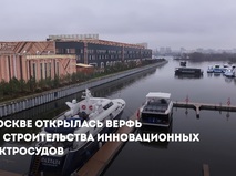 Сергей Собянин открыл верфь для строительства инновационных электросудов