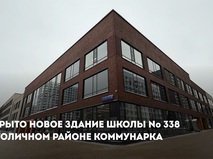 Собянин открыл новую школу в районе Коммунарка