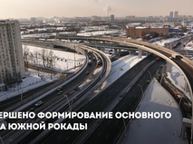 Собянин объявил о завершении строительства прямого хода Южной рокады