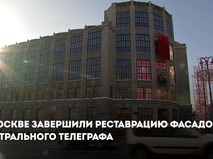 Сергей Собянин: Завершена реставрация фасадов Центрального телеграфа