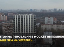 Собянин: В новое жилье по реновации въехали или переезжают 258 тыс. москвичей