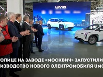 Сергей Собянин открыл производство электромобилей UMO на заводе "Москвич"