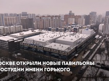 Сергей Собянин открыл новые съемочные павильоны Киностудии имени М. Горького