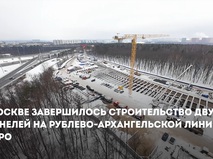 Завершена проходка двух тоннелей до станции метро "Липовая роща" — Собянин