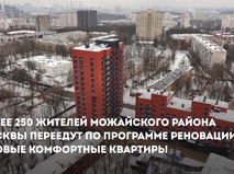 Собянин: Более 250 жителей Можайского района переедут в новое жилье по реновации