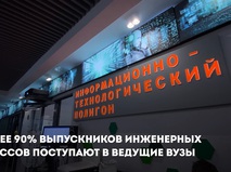 Собянин: более 90% выпускников инженерных классов поступают в технические ВУЗы
