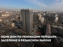 Собянин: 119 семей переезжают в новый дом по реновации в Рязанском районе