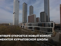 Собянин рассказал, каким будет новый корпус Курчатовской школы