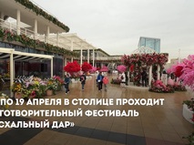 Сергей Собянин и Патриарх Кирилл посетили фестиваль "Пасхальный дар"