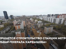 Собянин: Завершается строительство станции метро "Бульвар Генерала Карбышева"