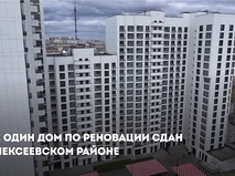 Собянин: 2,8 тыс. жителей Алексеевского района переедут в дома по реновации