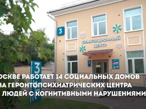Собянин: Москва помогает адаптироваться людям с ментальными особенностями