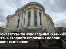 Сергей Собянин открыл новое здание картинной галереи Василия Нестеренко