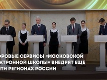 Собянин подписал соглашения по сервисам "МЭШ" еще с пятью регионами России