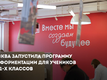 Собянин: Москва запустила программу профориентации для учеников 10-11-х классов